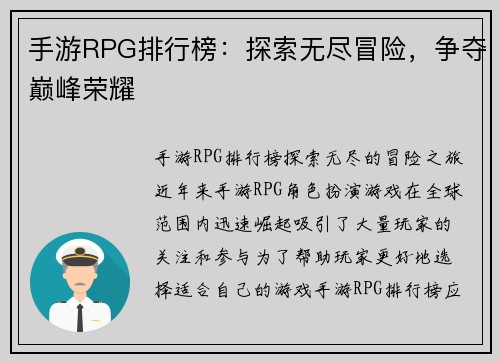 手游RPG排行榜：探索无尽冒险，争夺巅峰荣耀